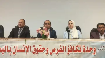 «التوحد وأهمية الدمج التعليمي لذوي الاحتياجات الخاصة»في ندوة توعوية بالبحيرة