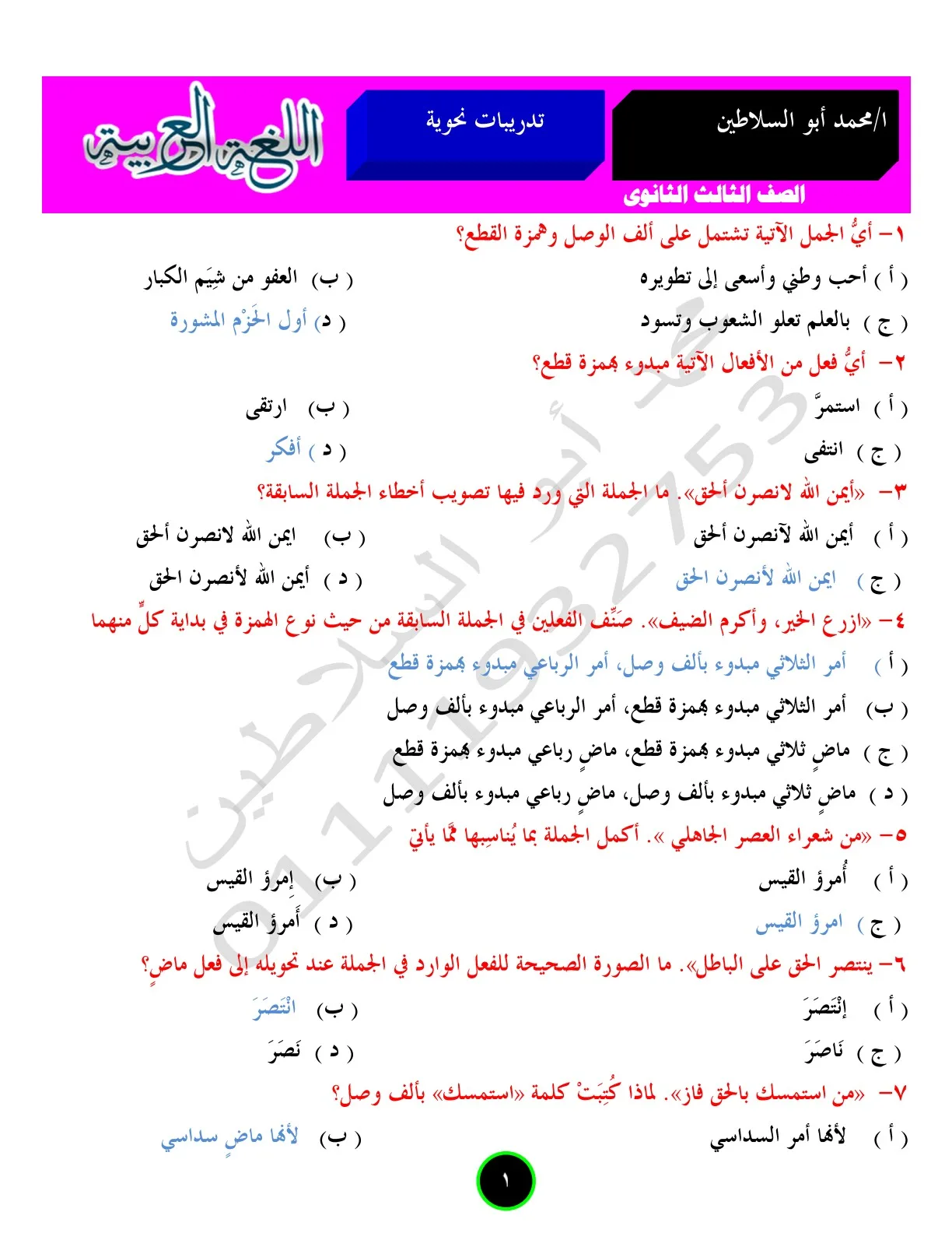 الثانوية العامة 2025.. 500 سؤال بالاجابات في النحو مش هتقدر تفوتها الثانوية العامة 2025.. 500 سؤال بالاجابات في النحو مش هتقدر تفوتها