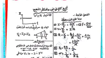 الثانوية العامة 2025: تلخيص لقوانين الفيزياء مع أدوات الدراسة في متناول يدك