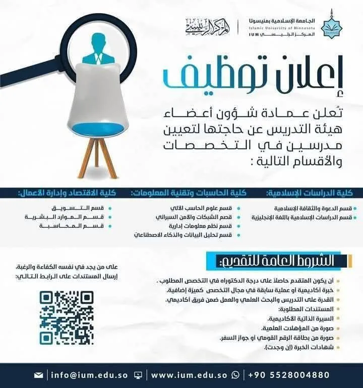 الجامعة الإسلامية في مينيسوتا الأمريكية تعلن عن توفر وظائف لأعضاء هيئة التدريس