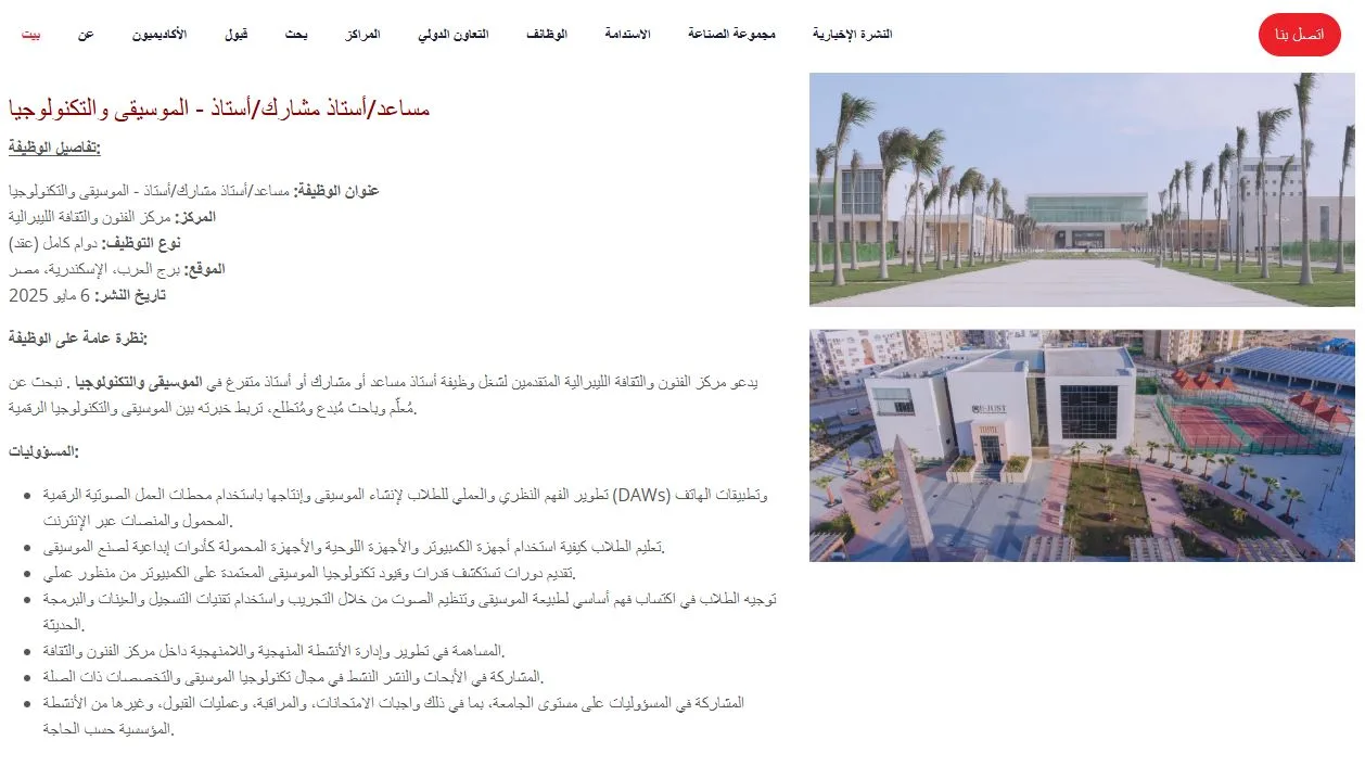 الجامعة المصرية اليابانية بحاجة إلى تعيين أعضاء هيئة تدريس جدد الجامعة المصرية اليابانية بحاجة إلى تعيين أعضاء هيئة تدريس جدد