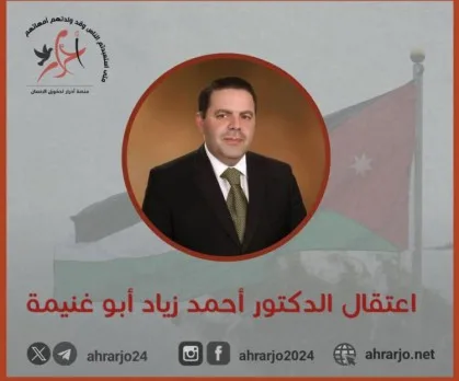“الجرائم الإلكترونية” يضرب مجددا: منابر تتحدث عن إعتقال النقابي الأردني البارز “أحمد أبو غنيمه” “الجرائم الإلكترونية” يضرب مجددا: منابر تتحدث عن إعتقال النقابي الأردني البارز “أحمد أبو غنيمه”