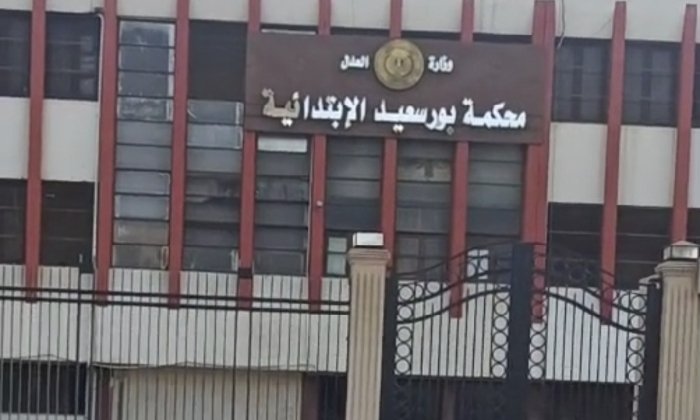 الحبس ٧ سنوات لمتهم هتك عرض طالبة داخل مدرسة ببورسعيد الحبس ٧ سنوات لمتهم هتك عرض طالبة داخل مدرسة ببورسعيد