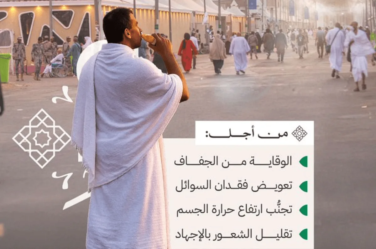 «الحج»: 4 فوائد لشرب السوائل مقابل الجهد المبذول في أداء الشعائر