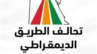 “الحزب المصري الديمقراطي” و”حزب العدل” و”حزب الإصلاح والتنمية” يطلقون تحالفًا للمشاركة في الانتخابات القادمة.