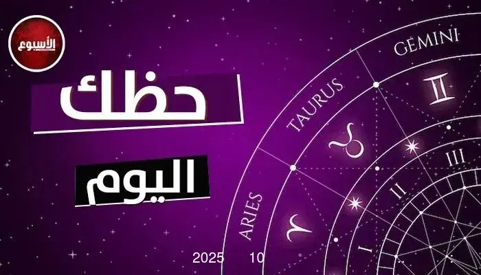 الحمل: سيبقى وضعك المالي أقوى.. توقعات الأبراج وحظك اليوم الأحد 11 مايو 2025 الحمل: سيبقى وضعك المالي أقوى.. توقعات الأبراج وحظك اليوم الأحد 11 مايو 2025