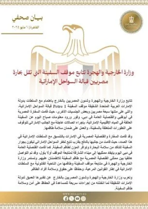الخارجية تتابع موقف السفينة «1 Petro» قبالة السواحل الإماراتية وتطمئن على سلامة طاقمها الخارجية تتابع موقف السفينة «1 Petro» قبالة السواحل الإماراتية وتطمئن على سلامة طاقمها