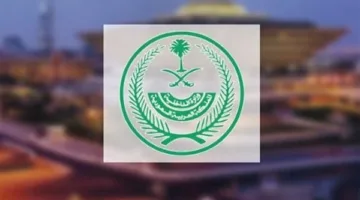 الداخلية السعودية: غرامة 100 ألف ريال لمن يستخرج تأشيرة زيارة لحاج دون تصريح