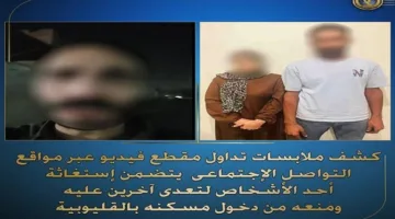 الداخلية تكشف ملابسات فيديو لتعدي بعض الأشخاص على مواطن ومنعه من دخول مسكنه