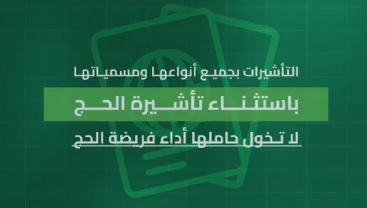 الداخلية: جميع أنواع تأشيرات الزيارة، باستثناء “تأشيرة الحج”، لا تمنح الحق لحاملها في أداء الفريضة. الداخلية: جميع أنواع تأشيرات الزيارة، باستثناء “تأشيرة الحج”، لا تمنح الحق لحاملها في أداء الفريضة.