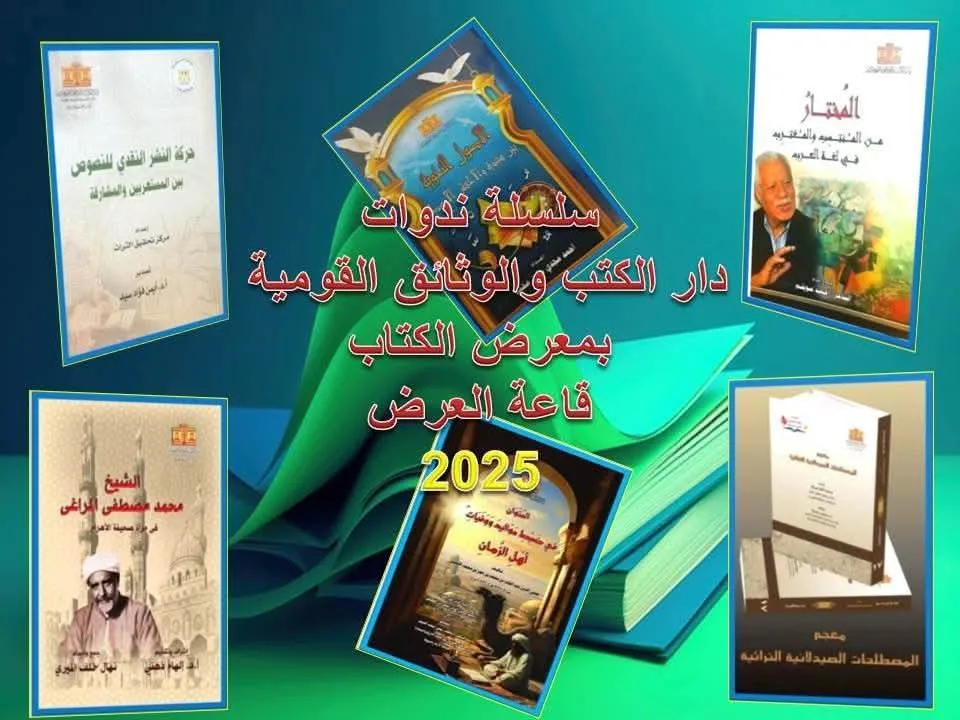 الدار القومية للكتب والمستندات تصدر تقريرًا حول توثيق التراث الثقافي الدار القومية للكتب والمستندات تصدر تقريرًا حول توثيق التراث الثقافي