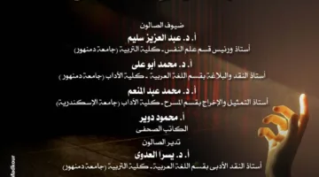 الدراما ووعي المصريين موضوع الصالون الثقافي بأوبرا دمنهور.. غدا