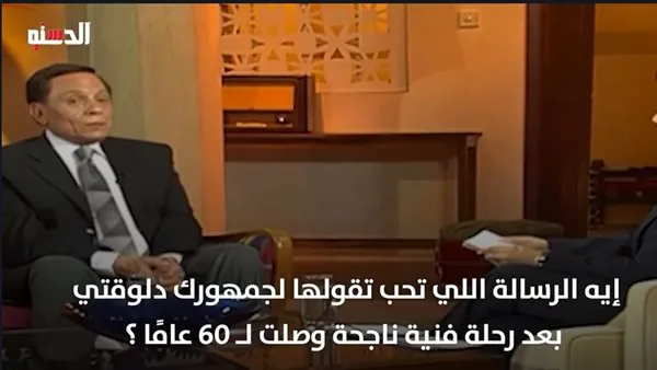 “الدستور” تنشر مقابلات مميزة للزعيم عادل إمام بمناسبة عيد ميلاده (فيديو) “الدستور” تنشر مقابلات مميزة للزعيم عادل إمام بمناسبة عيد ميلاده (فيديو)