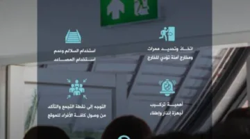 الدفاع المدني يشرح الأساليب السليمة للإخلاء عند حدوث حريق.