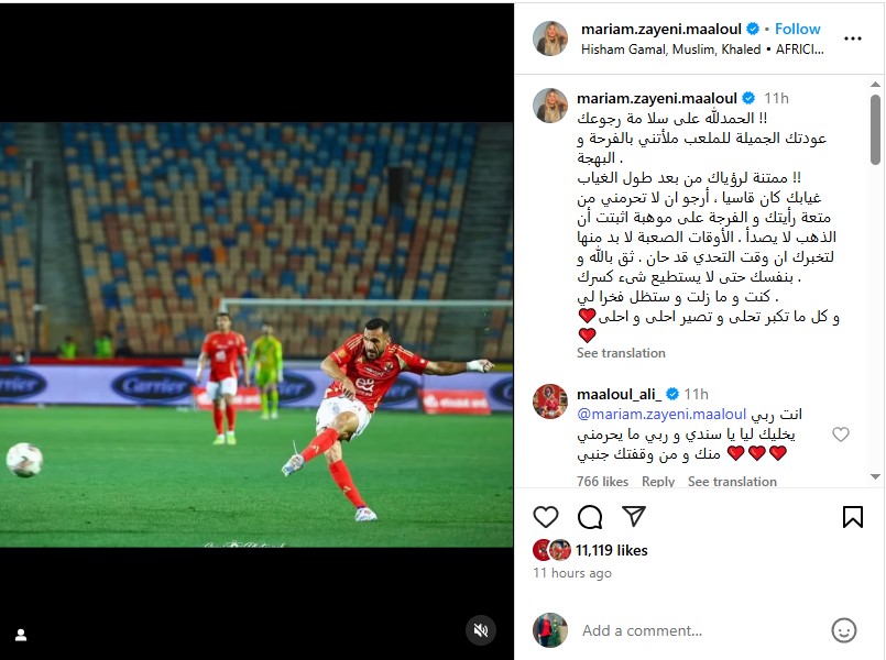 الذهب لا يصدأ.. رسالة مؤثرة من زوجة علي معلول بعد عودة التونسي للملاعب الذهب لا يصدأ.. رسالة مؤثرة من زوجة علي معلول بعد عودة التونسي للملاعب