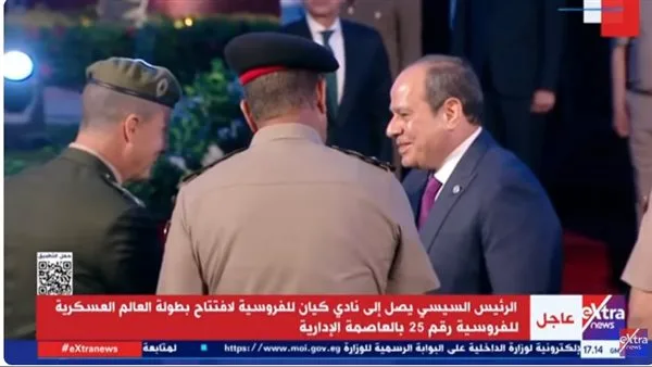 الرئيس السيسى يصل حفل انطلاق بطولة العالم العسكرية للفروسية بنادى كيان الرئيس السيسى يصل حفل انطلاق بطولة العالم العسكرية للفروسية بنادى كيان