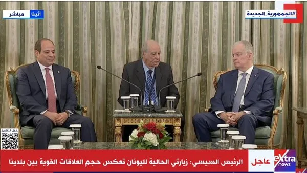 الرئيس السيسي: زيارتي الحالية لليونان تعكس حجم العلاقات القوية بين بلدينا الرئيس السيسي: زيارتي الحالية لليونان تعكس حجم العلاقات القوية بين بلدينا