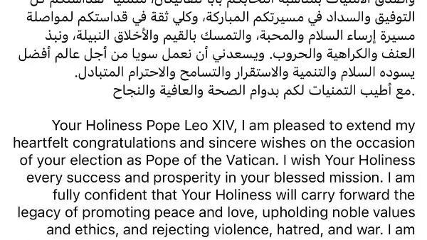 الرئيس السيسي يهنئ البابا الجديد للفاتيكان: نتطلع للعمل معًا من أجل السلام الرئيس السيسي يهنئ البابا الجديد للفاتيكان: نتطلع للعمل معًا من أجل السلام