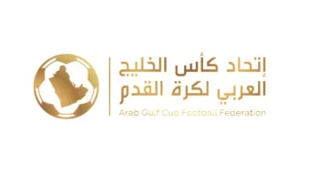 السعودية تستضيف كأس الخليج للشباب أغسطس المقبل