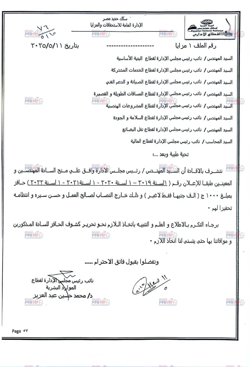 السكك الحديدية تقرر منح 1000 جنيه مكافأة للمهندسين الجدد لتحفيزهم على العمل | حصري السكك الحديدية تقرر منح 1000 جنيه مكافأة للمهندسين الجدد لتحفيزهم على العمل | حصري