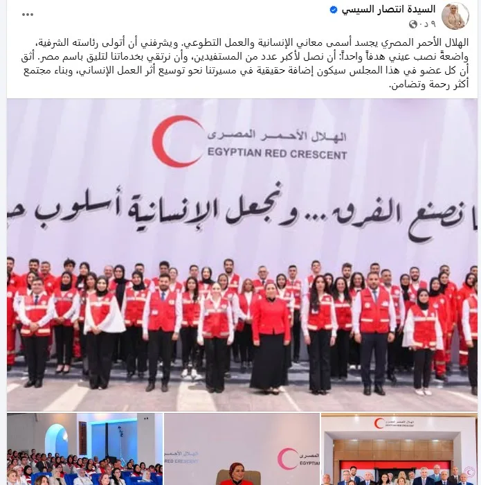السيدة انتصار السيسي: جمعية الهلال الأحمر المصري تجسد أرقى قيم الإنسانية