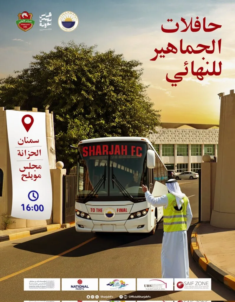 الشارقة يقدم هدية ثمينة لجماهيره قبل نهائي كأس رئيس الإمارات الشارقة يقدم هدية ثمينة لجماهيره قبل نهائي كأس رئيس الإمارات
