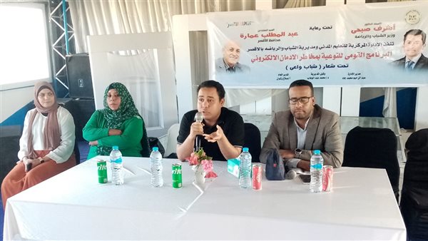 «الشباب والرياضة» تنظم ندوة تثقيفية حول مخاطر الإدمان الإلكتروني بالأقصر (صور) «الشباب والرياضة» تنظم ندوة تثقيفية حول مخاطر الإدمان الإلكتروني بالأقصر (صور)