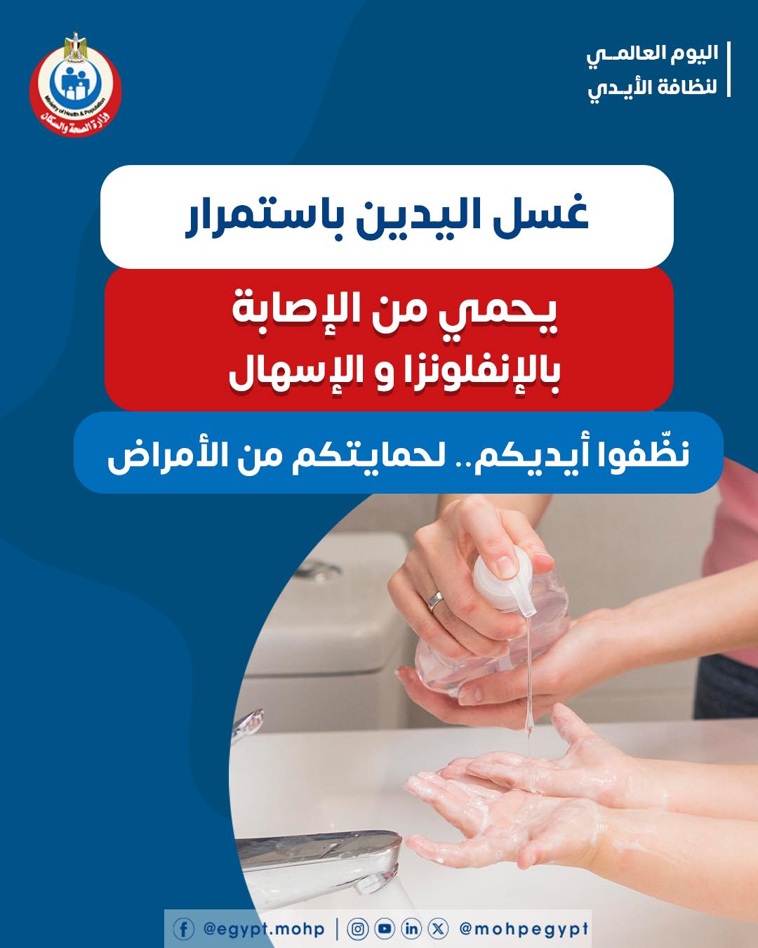 الصحة: تنظيف الأيدي يحمي من الإصابة بالإنفلونزا والإسهال الصحة: تنظيف الأيدي يحمي من الإصابة بالإنفلونزا والإسهال
