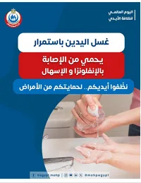 الصحة: تنظيف الأيدي يحمي من الإصابة بالإنفلونزا والإسهال الصحة: تنظيف الأيدي يحمي من الإصابة بالإنفلونزا والإسهال