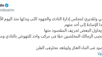 الصيد في الماء العكر.. ميدو يرد على اتهامه بالإساءة لـ إدارة الزمالك