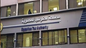 الضرائب: التسهيلات الضريبية حزمة متكاملة لتسوية المنازعات