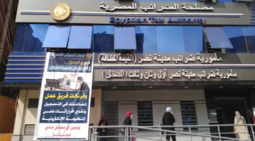 “الضرائب”: العفو عن غير المسجلين قبل 12 فبراير بمبادرة التيسيرات الضريبية