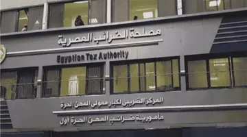 مصلحة الضرائب: مد فترة تسوية أوضاع بعض الممولين والمكلفين فرصة لحل المنازعات وتسوية الملفات الضريبية