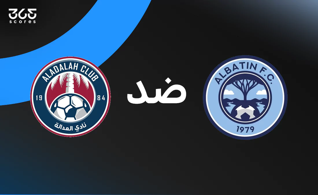 العدالة ضد الباطن: الموعد والقنوات الناقلة وتشكيل الفريقين العدالة ضد الباطن: الموعد والقنوات الناقلة وتشكيل الفريقين