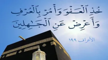 العفو في الإسلام .. صور ومناقب