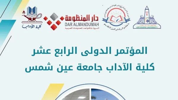 العلوم الإنسانية والاجتماعية ودورها في تحقيق أهداف التنمية.. ندوة بآداب عين شمس العلوم الإنسانية والاجتماعية ودورها في تحقيق أهداف التنمية.. ندوة بآداب عين شمس