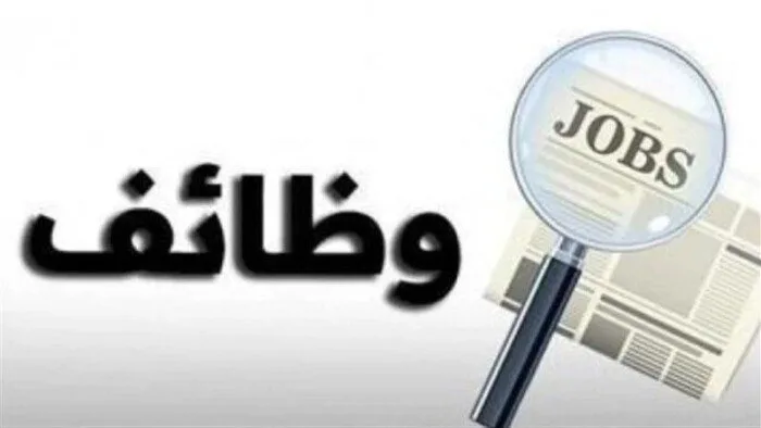 «العمل» تعلن عن عدد من الوظائف الشاغرة بإحدى الشركات بـ شبرا الخيمة «العمل» تعلن عن عدد من الوظائف الشاغرة بإحدى الشركات بـ شبرا الخيمة