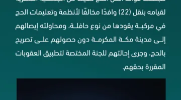 الغرامة تصل لـ100 ألف ريال.. ضبط مصري نقل 22 مخالفا إلى مكة عبر حافلة