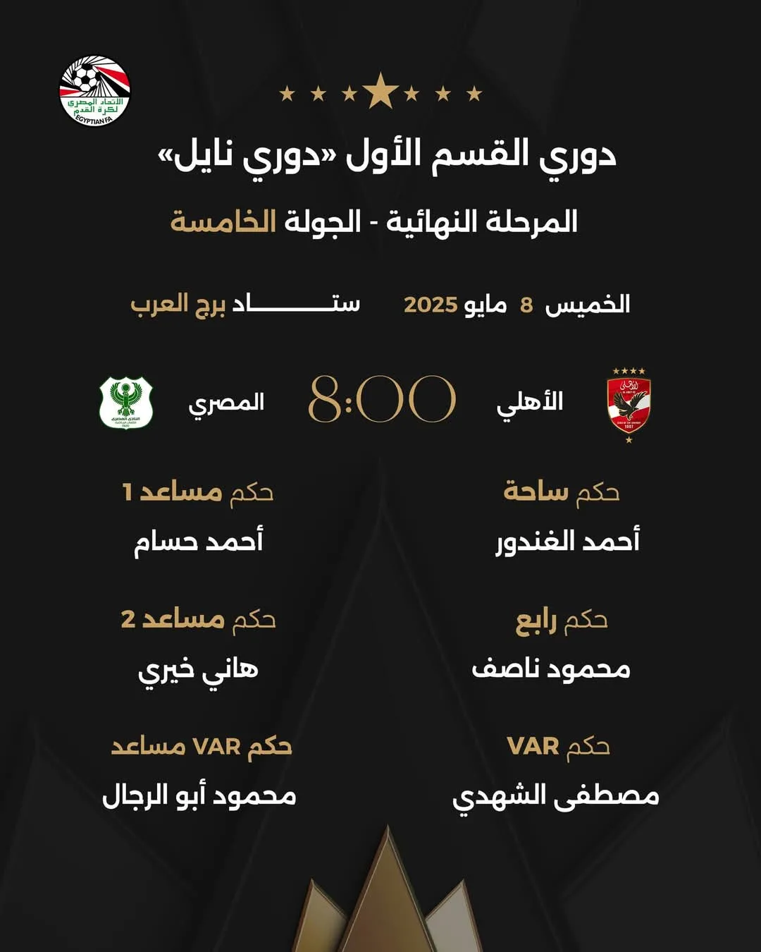 الغندور حكمًا لمباراة الأهلي والمصري البورسعيدي في الدوري الغندور حكمًا لمباراة الأهلي والمصري البورسعيدي في الدوري