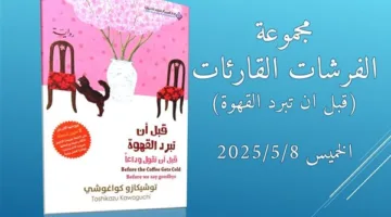 الفراشات القارئات في مكتبة مصر الجديدة للطفل.. الليلة