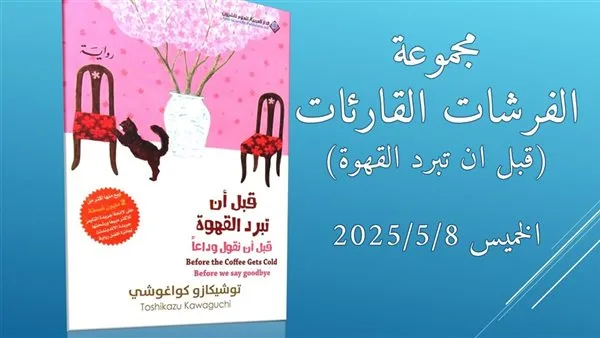 الفراشات القارئات في مكتبة مصر الجديدة للطفل.. الليلة الفراشات القارئات في مكتبة مصر الجديدة للطفل.. الليلة