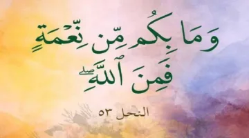 الفضل والخير .. من عند الله وحده