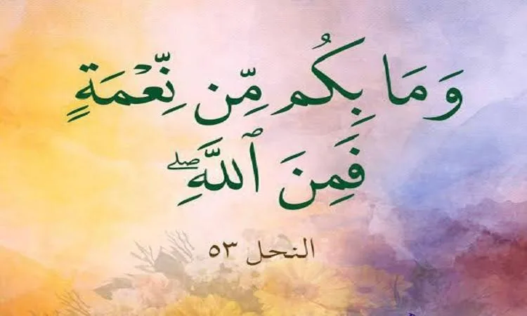 الفضل والخير .. من عند الله وحده الفضل والخير .. من عند الله وحده