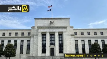 الفيدرالي: مستعدون لتعديل السياسة النقدية في حال ظهور مخاطر تعيق تحقيق أهدافنا