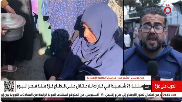 القاهرة الإخبارية: أطفال غزة في خطر.. والصحة الفلسطينية تطلق نداء استغاثة للعالم القاهرة الإخبارية: أطفال غزة في خطر.. والصحة الفلسطينية تطلق نداء استغاثة للعالم