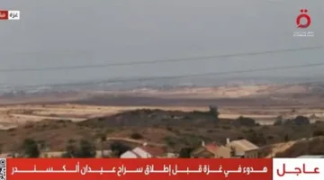 القاهرة الإخبارية: سكون في غزة قبيل الإفراج عن عيدان ألكسندر