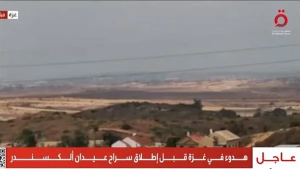القاهرة الإخبارية: سكون في غزة قبيل الإفراج عن عيدان ألكسندر