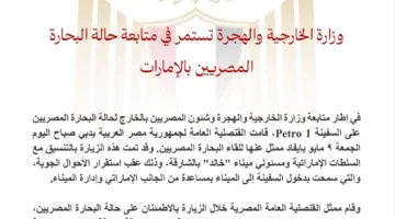 القنصلية المصرية في دبي توفد مندوباً للقاء البحارة المصريين العالقين بالإمارات