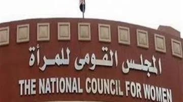 القومي للمرأة: قانون العمل يدعم حقوق المرأة العاملة ويحظر كافة أشكال العنف والتميز ضدها