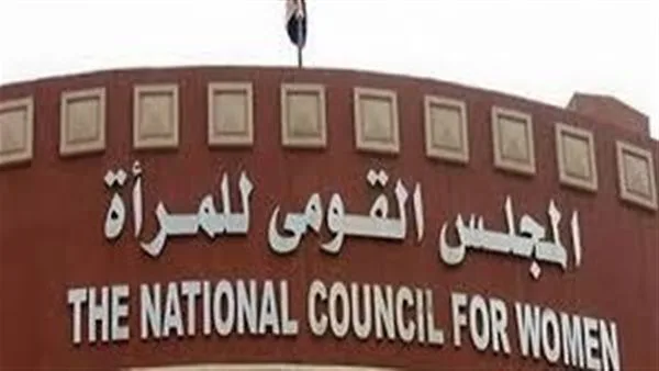 القومي للمرأة: قانون العمل يدعم حقوق المرأة العاملة ويحظر كافة أشكال العنف والتميز ضدها القومي للمرأة: قانون العمل يدعم حقوق المرأة العاملة ويحظر كافة أشكال العنف والتميز ضدها